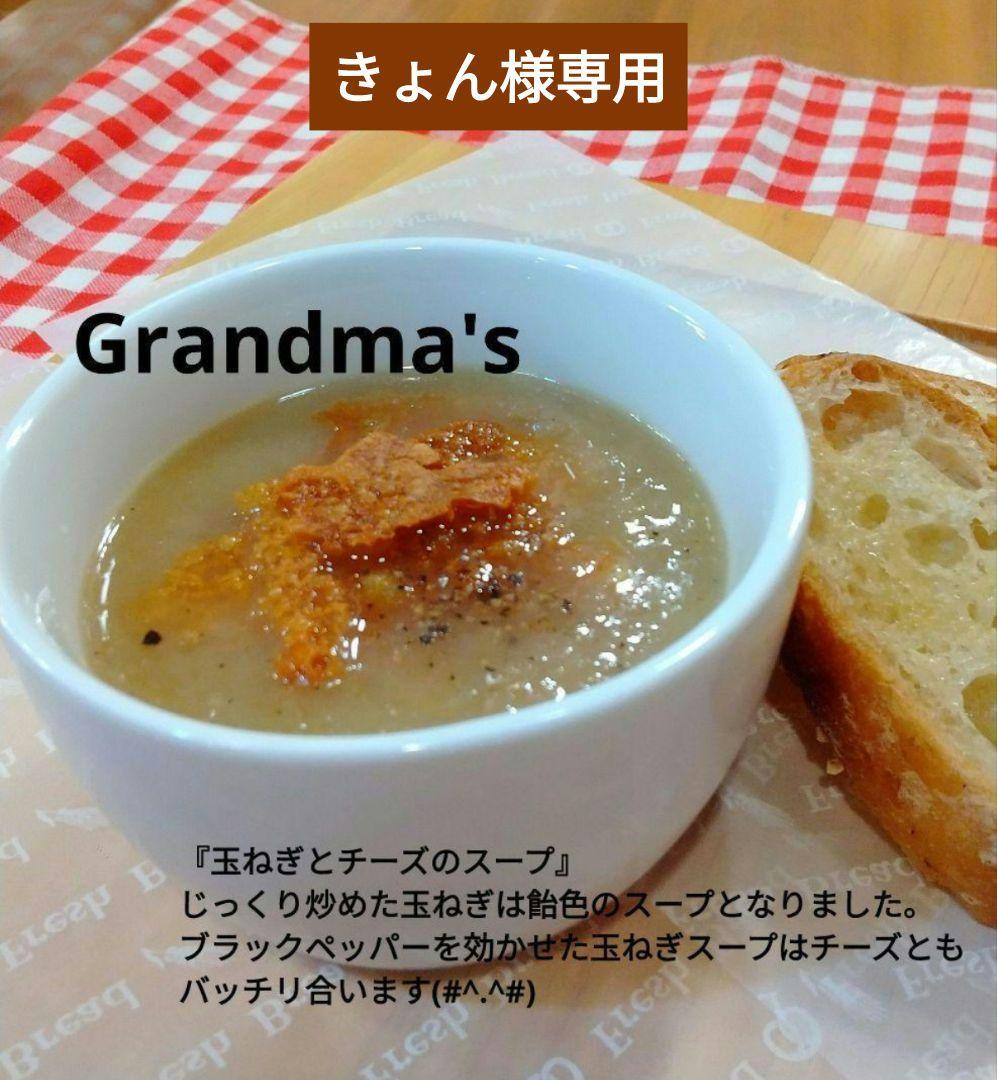 【きょん様】スープ　手作り　菓子パン　惣菜パン