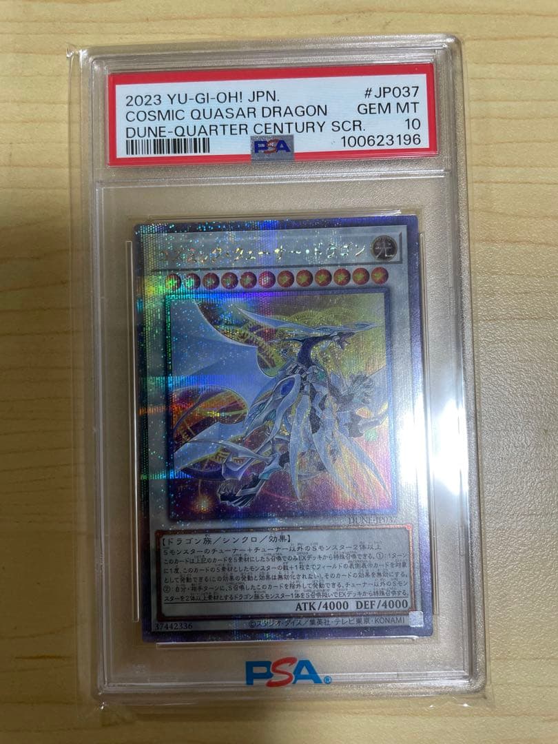 【PSA10】コズミッククェーサードラゴン　25th シークレット