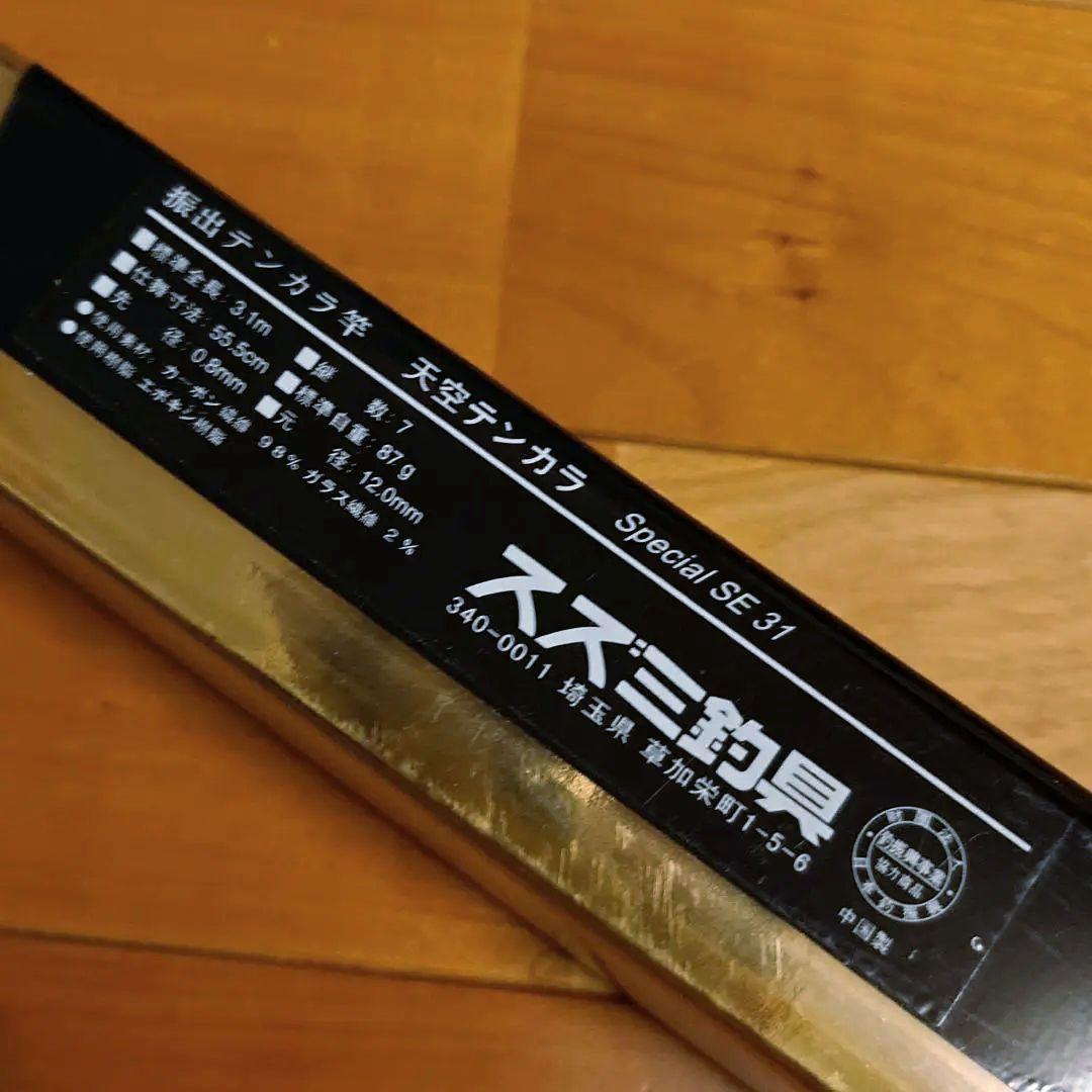 天空テンカラ スペシャル ＳＥ３１