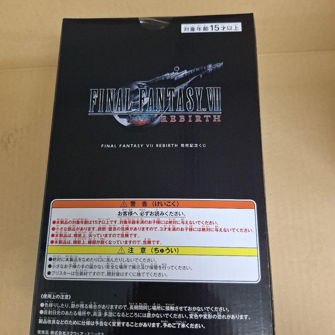 FF　一番くじ　エンド賞