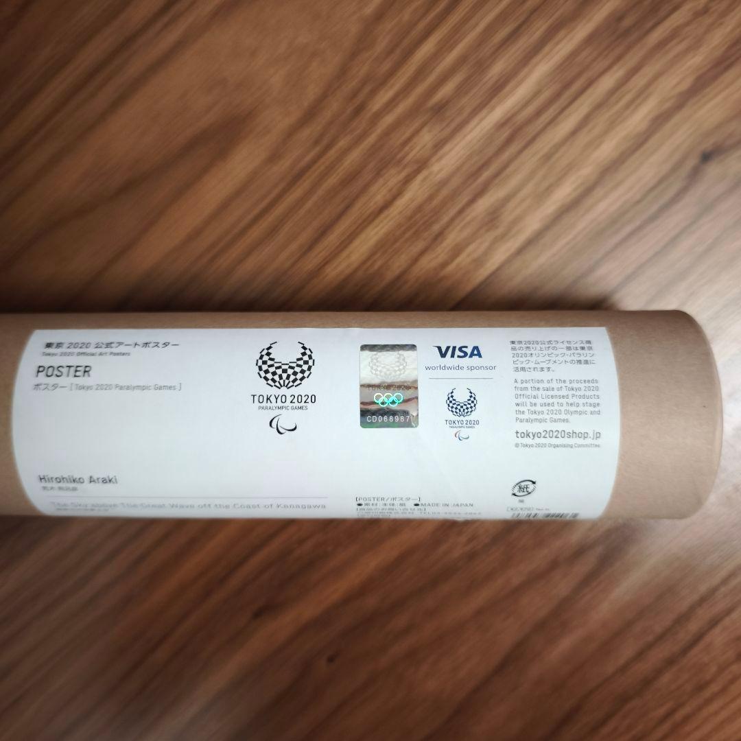 東京オリンピック パラリンピック　2020 公式アートポスター 荒木飛呂彦