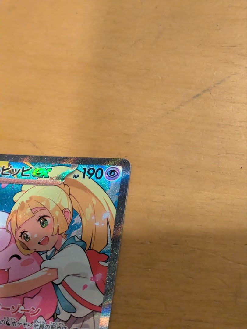 リーリエのピッピ SAR 765/742