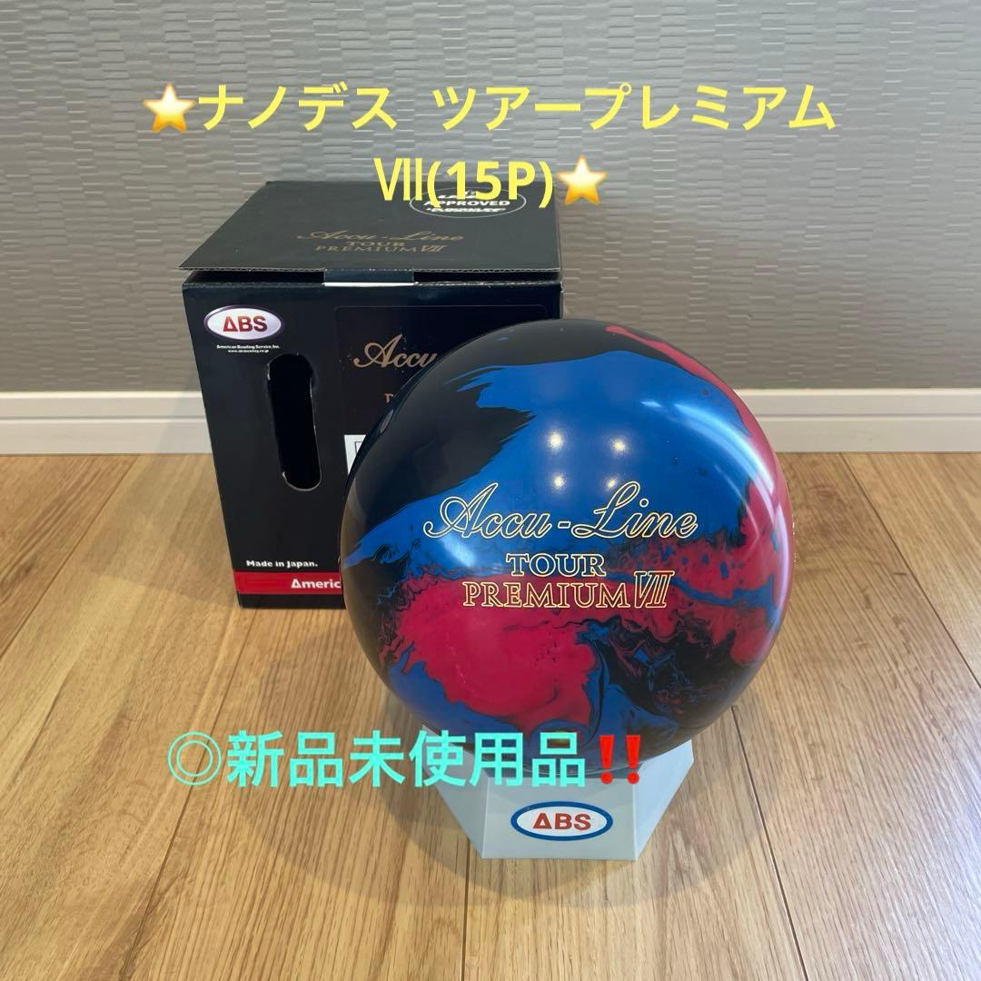 ⭐️ナノデス ツアープレミアムⅦ(15P)⭐️◎新品未使用品❗️