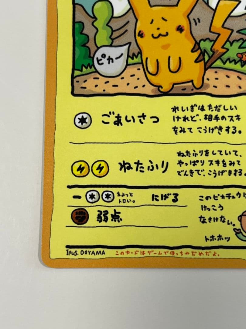 P*i様 オーヤマのピカチュウ