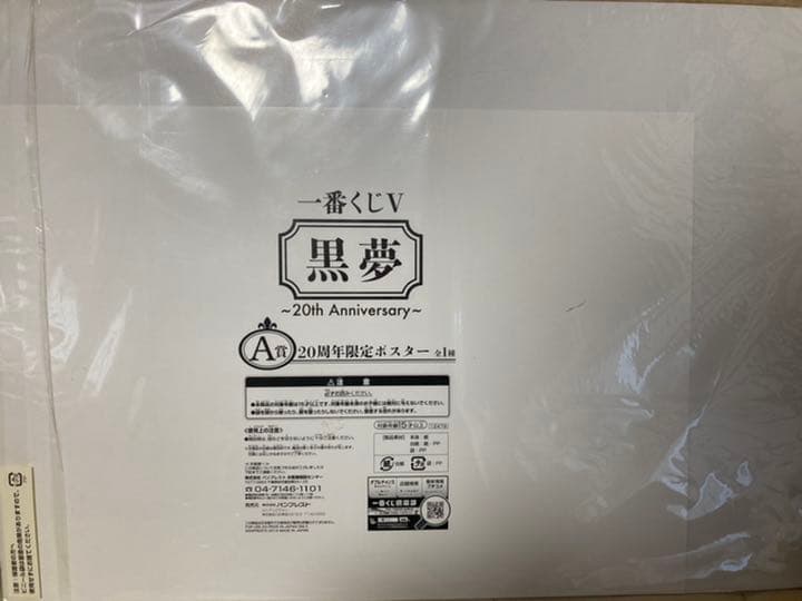 【激レア】黒夢 清春 人時 20th Anniversary ポスター