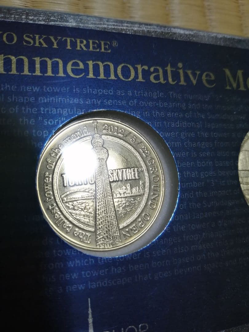 貴重！記念メダル　スカイツリー　セット　観光メダル