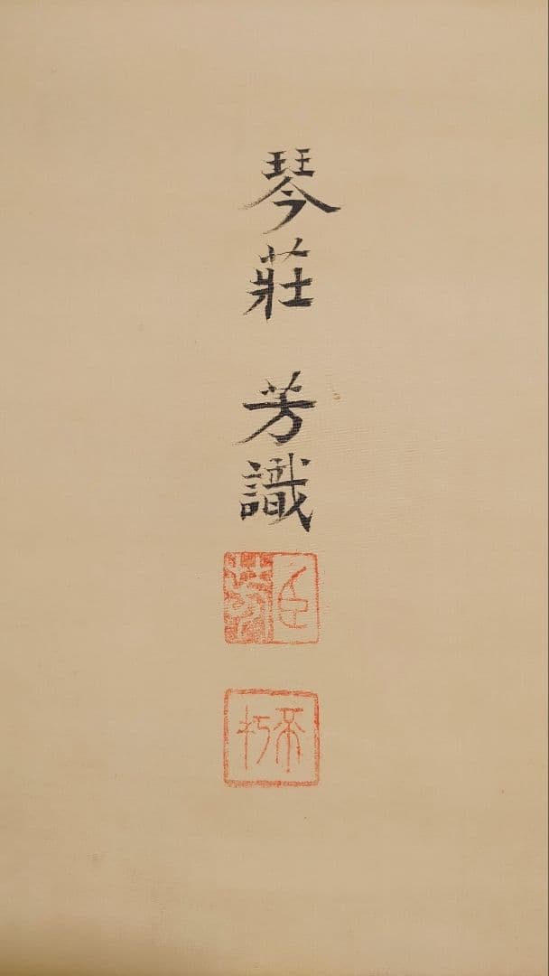 播州赤穂浪士の賛肖像画@大正14年 貝賀友信・奥田行高 絹本肉筆掛軸2本 忠臣蔵