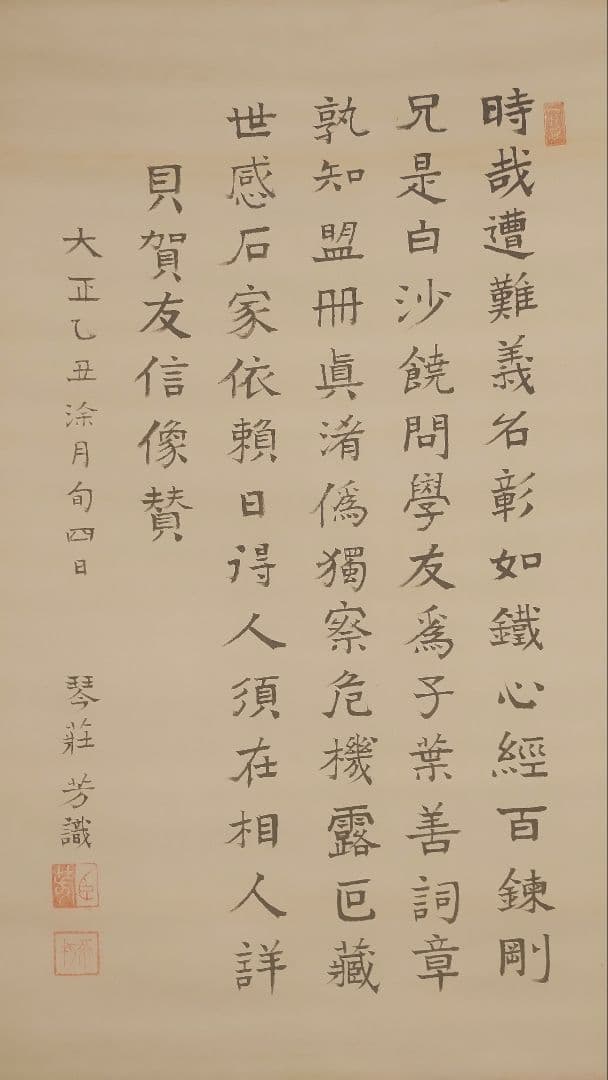 播州赤穂浪士の賛肖像画@大正14年 貝賀友信・奥田行高 絹本肉筆掛軸2本 忠臣蔵