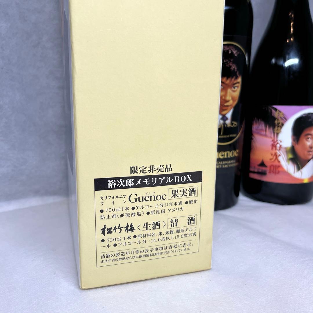 【限定非売品】裕次郎お酒セット箱付