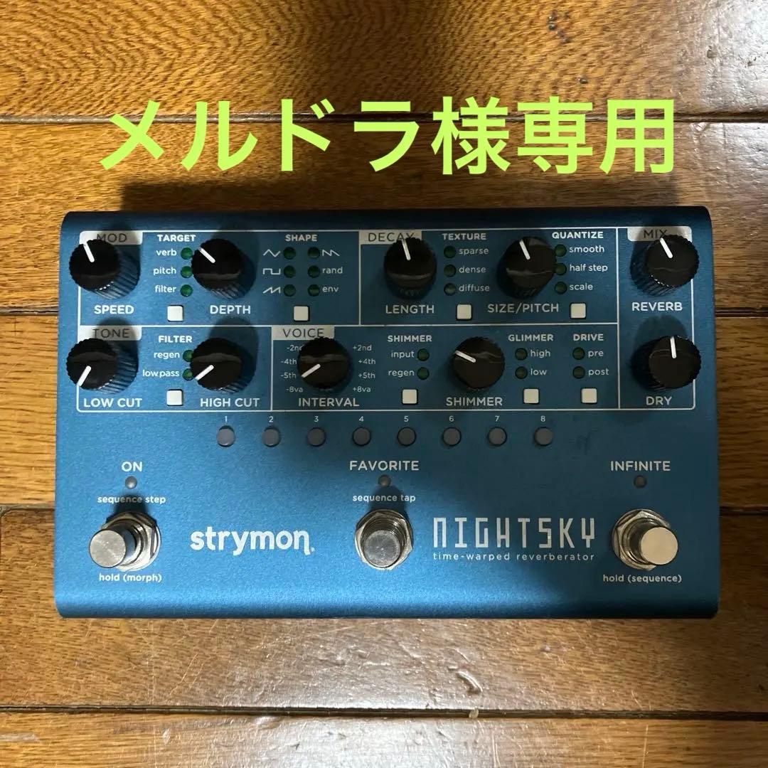 strymon NIGHTSKY メルドラ