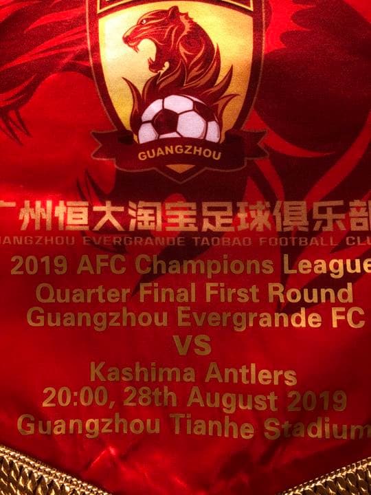 【入手困難限定】ACL2019 鹿島アントラーズ　広州恒大 ペナント サッカー