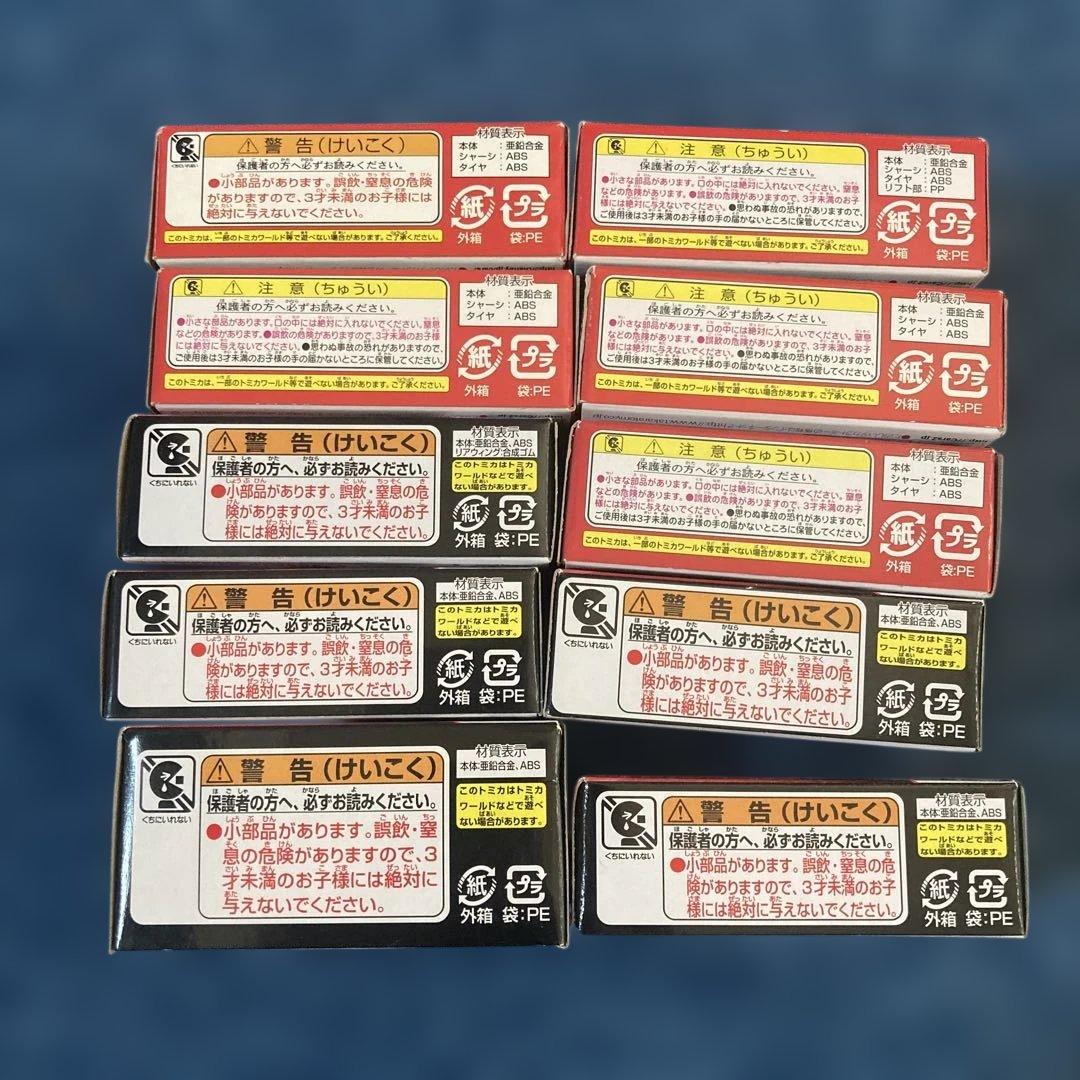 トミカカーズ10点セット