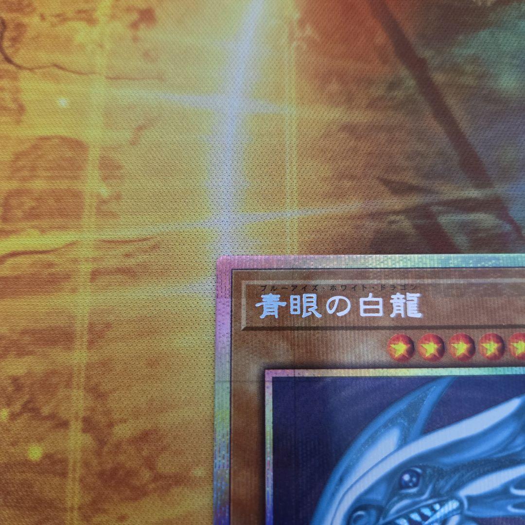 青眼の白龍　ブルーアイズホワイトドラゴン　プリズマ　スタンプエディション