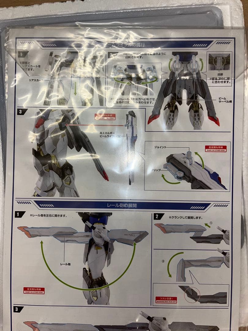 LBUILD ストライクフリーダムガンダム