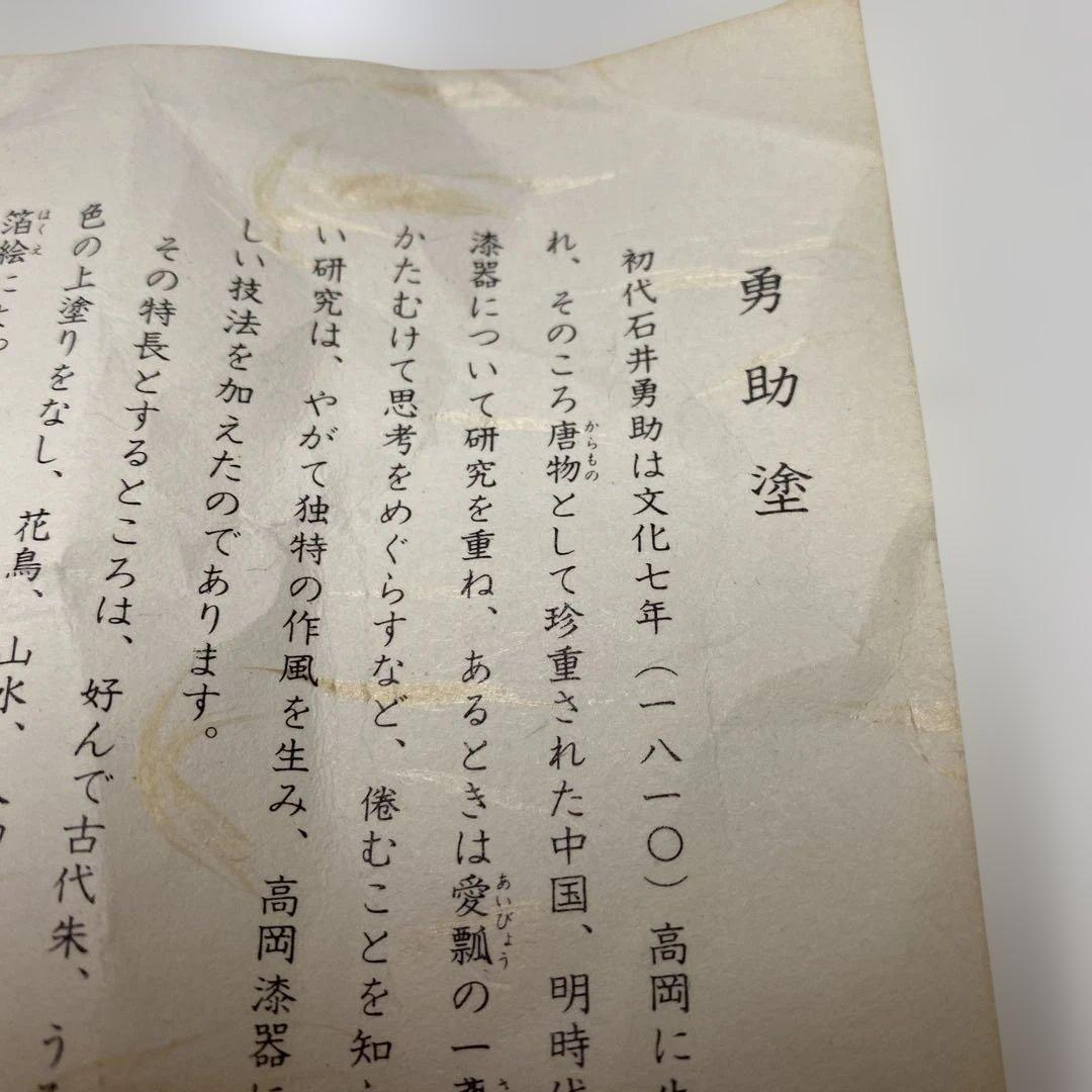 勇助塗　梅貝入に鳥高蒔絵？模様5枚