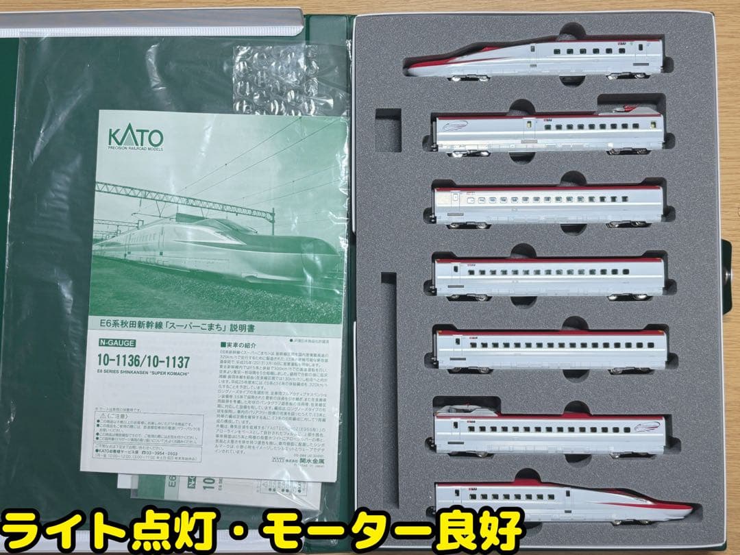 E6系秋田新幹線 スーパーこまち 基本+4両増結セット