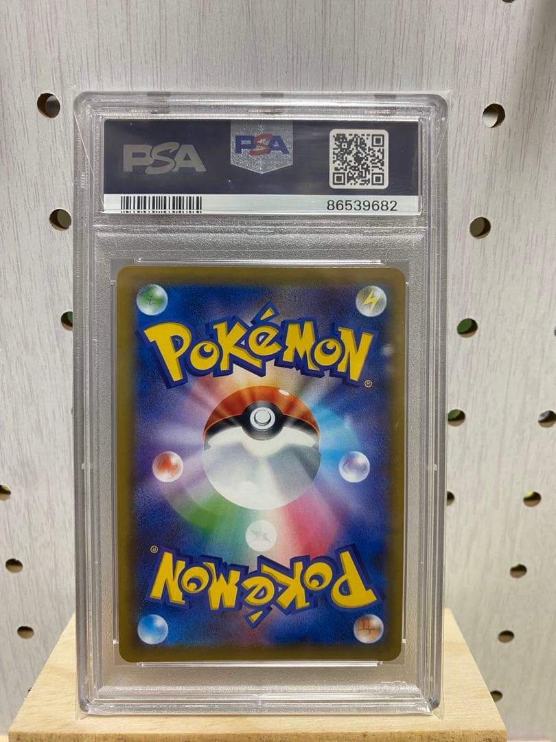 ピッピリーリエ　CHR PSA10