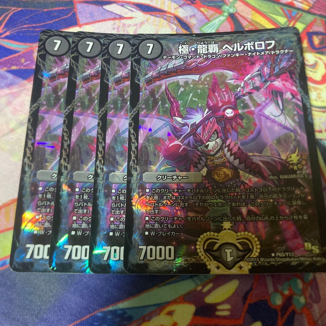 極龍覇ヘルボロフ　プロモ