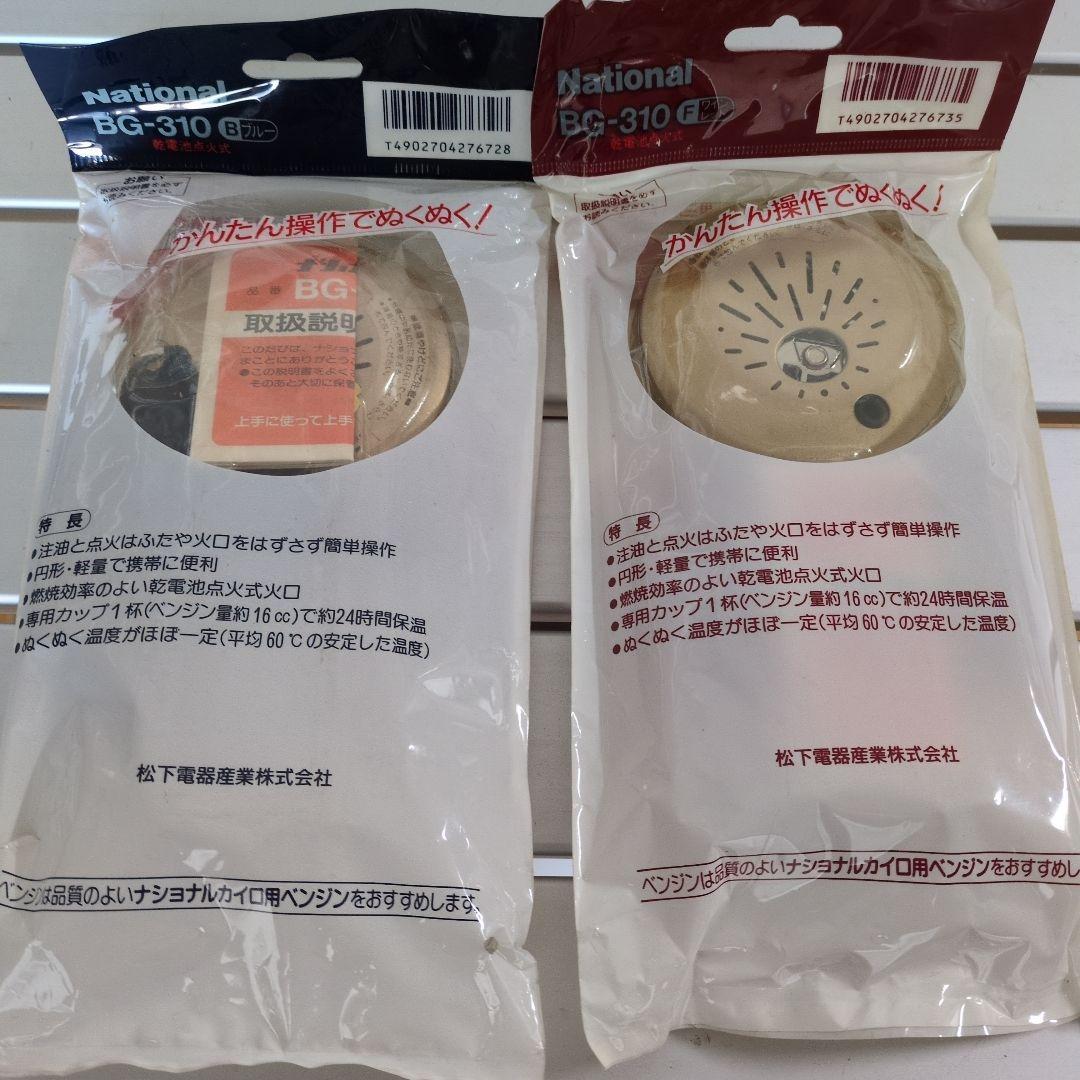 【未開封品】ナショナル標準形カイロ BG-310　２個セット