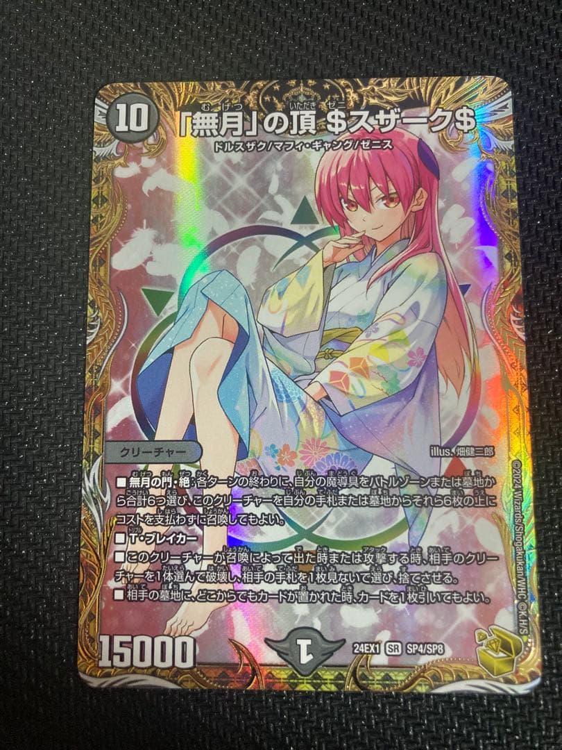 無月の頂 ＄スザーク＄　金トレジャー　デュエマ　ゼニスザーク