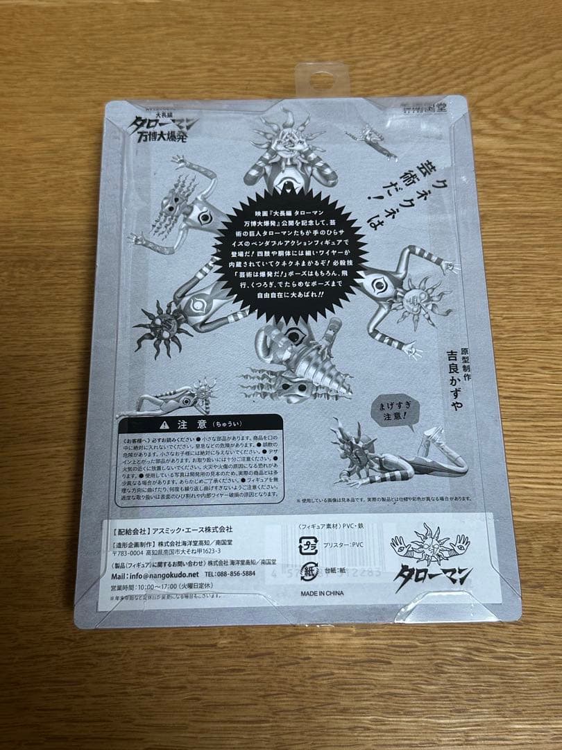 タローマン ベンダブルアクションフィギュア ガチャ セット売り