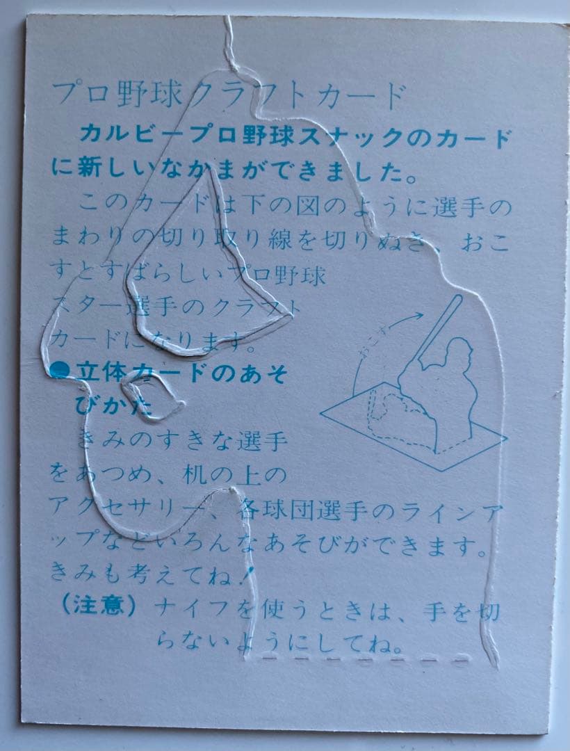 プロ野球クラフトカード