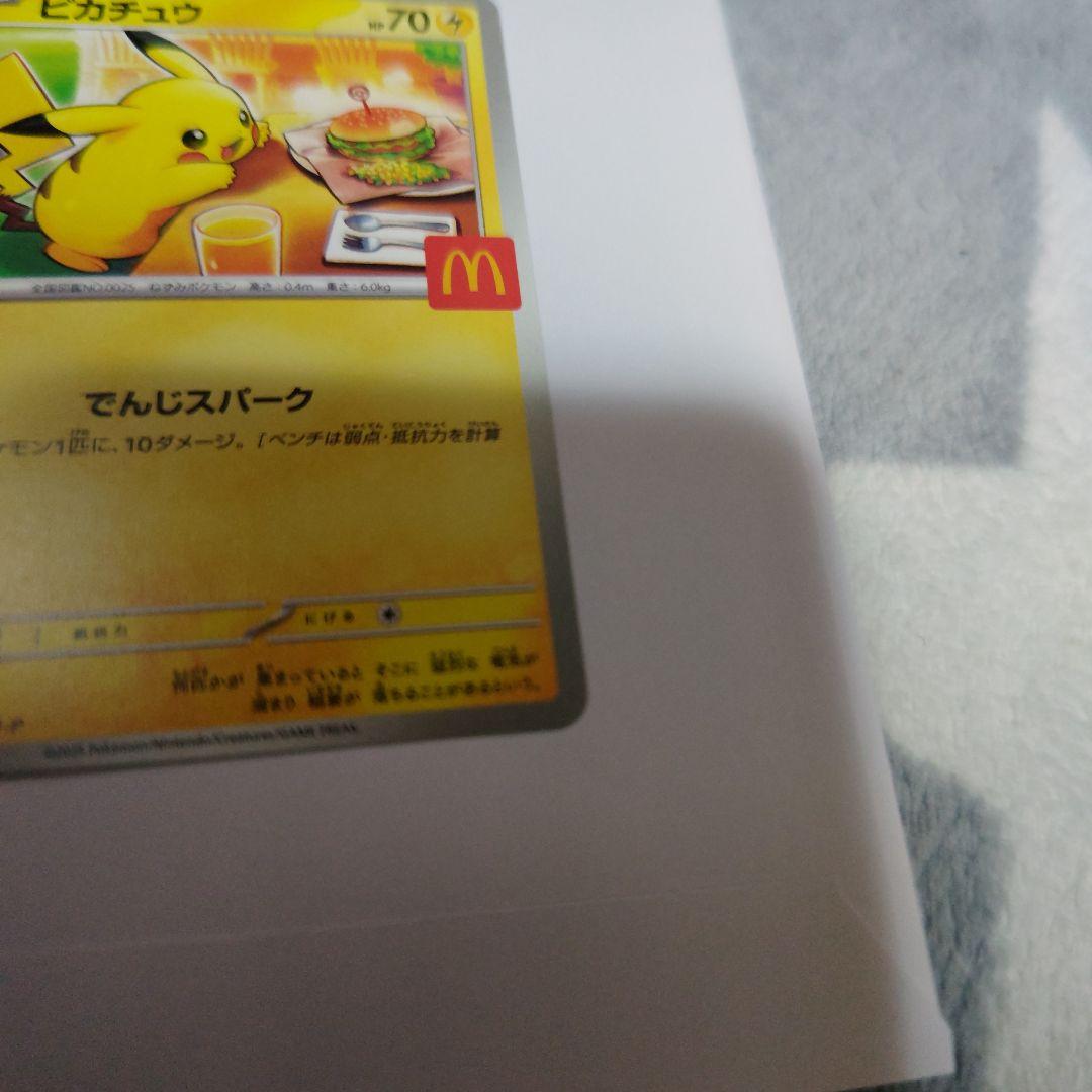 ピカチュウプロモマクドナルド未使用品