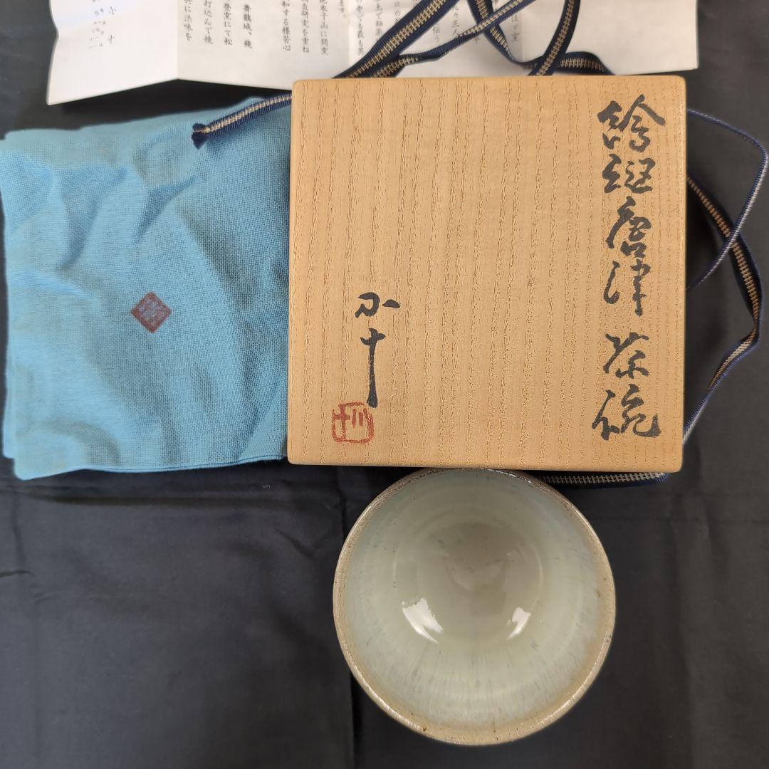 西岡小十 氏作 絵斑唐津茶碗 唐津茶碗 共箱付き