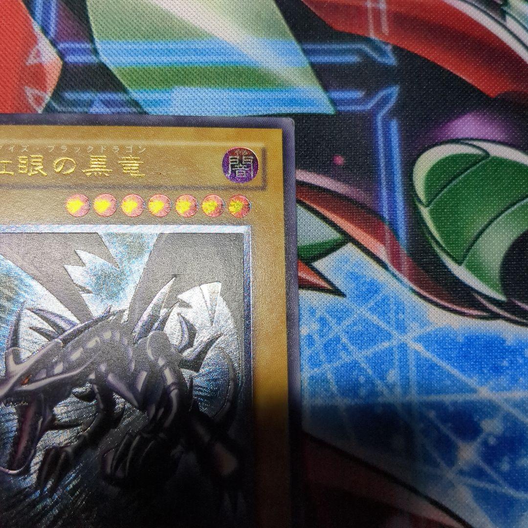 遊戯王　貴重品　真紅眼の黒竜　レリーフ　1枚