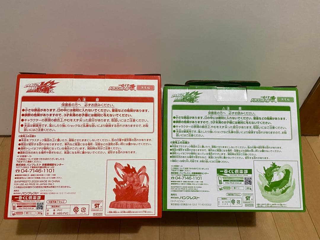 一番くじ　ドラゴンボール改　激突編　A賞　神龍　Ｂ賞 界王拳悟空　フィギュア