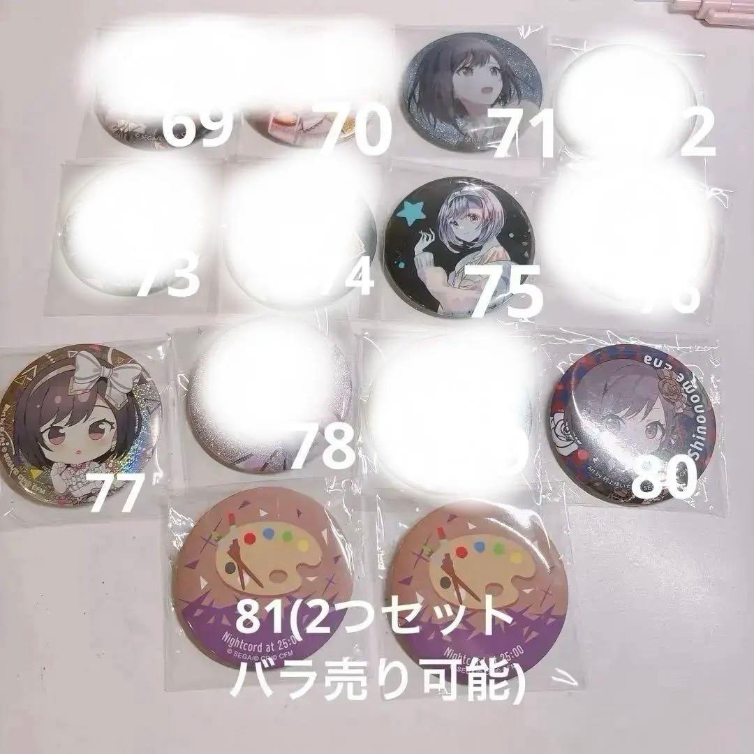 ♡ プロセカ 東雲絵名 えななん 70点まとめ売り バラ売り可能