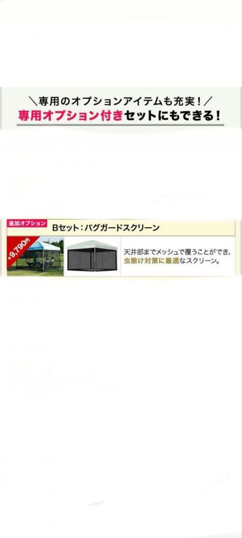 FIELDOR バグガードスクリーン　メッシュ棚 　　3m×3m用新品未使用品