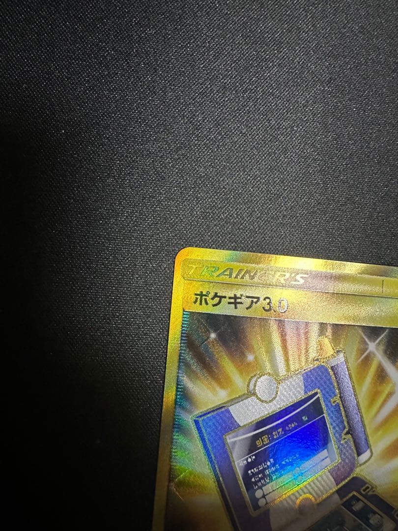 ポケモンカード　ポケギア 3.0 UR