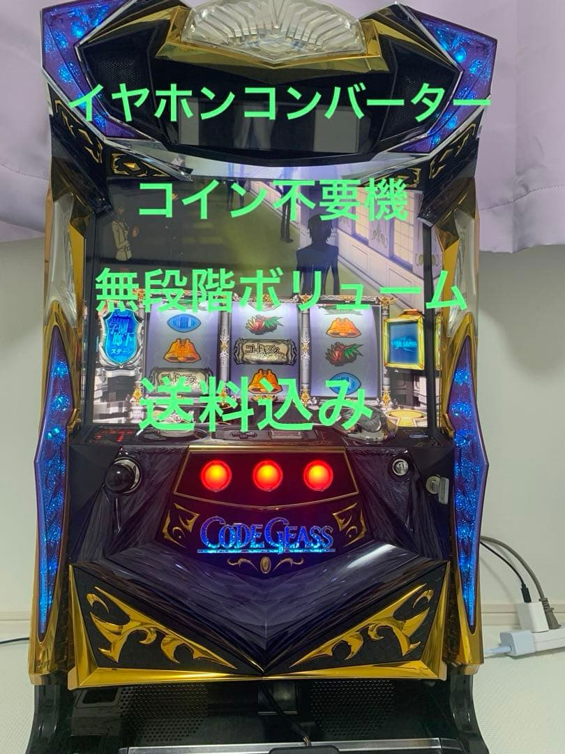 スロット　コードギアスR2 実機　イヤホンコンバーター付き　たのめる便