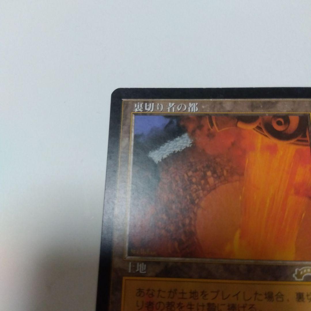 あゆ出品　裏切り者の都③ - マジック：ザ・ギャザリング