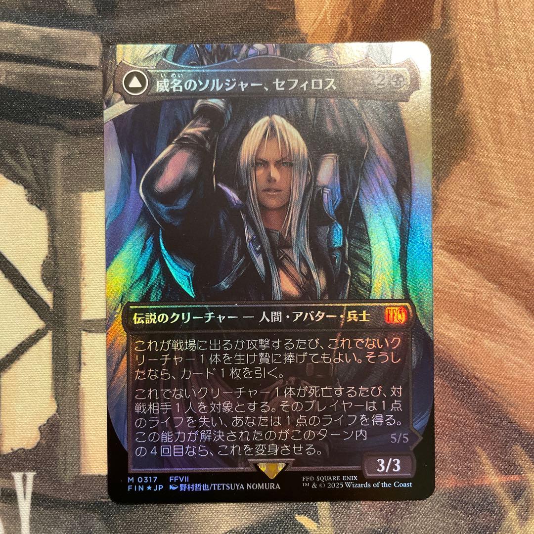 mtg ff 威名のソルジャー、セフィロス 日本語版 foil フルアート
