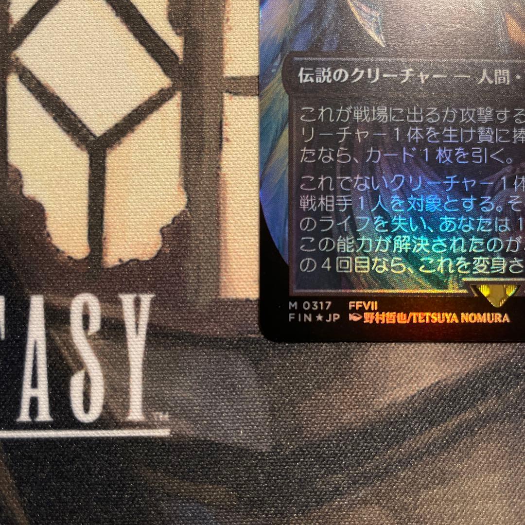 mtg ff 威名のソルジャー、セフィロス 日本語版 foil フルアート