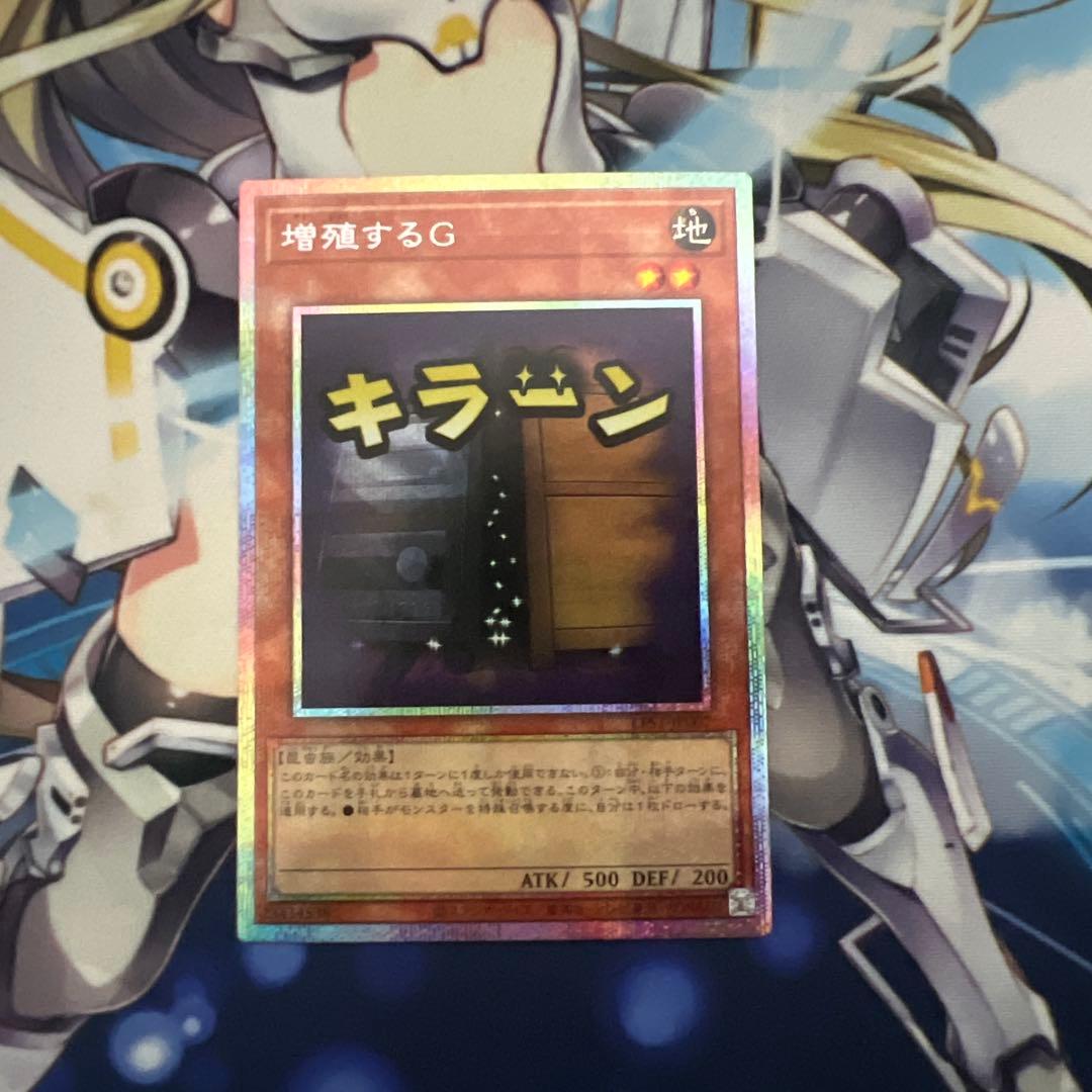 遊戯王　増殖するG スタンプエディション　プリズマ　プリズマ