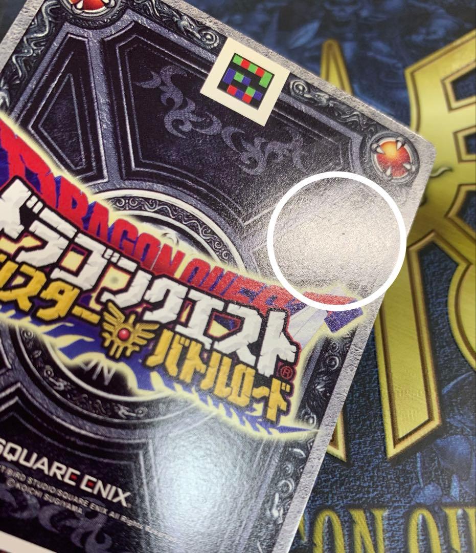 【コレクション整理】ドラゴンクエストモンスターバトルロード　ぱふぱふ　ロトSP