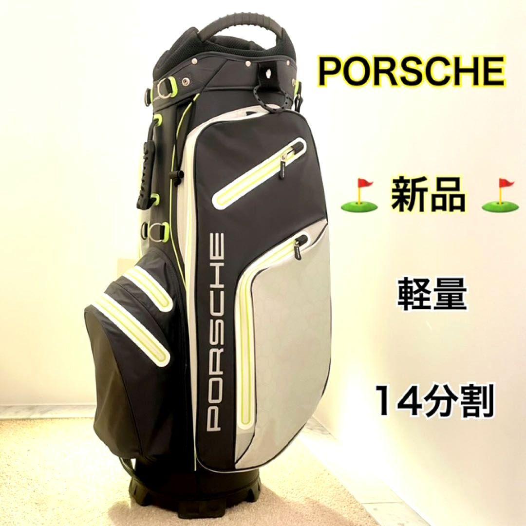 新品・ポルシェ・キャディバッグ・軽量・14分割・ PORSCHE・ゴルフバック