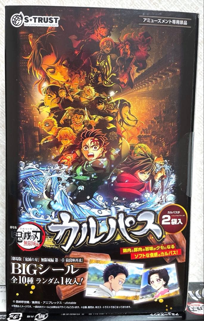 劇場版「鬼滅の刃」無限城編 刀鍛冶の里編 カルパス計16箱 シール入り　BIG缶
