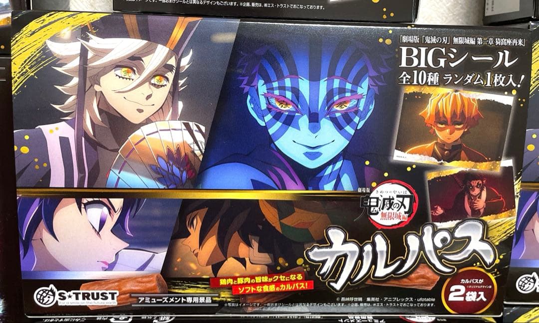 劇場版「鬼滅の刃」無限城編 刀鍛冶の里編 カルパス計16箱 シール入り　BIG缶