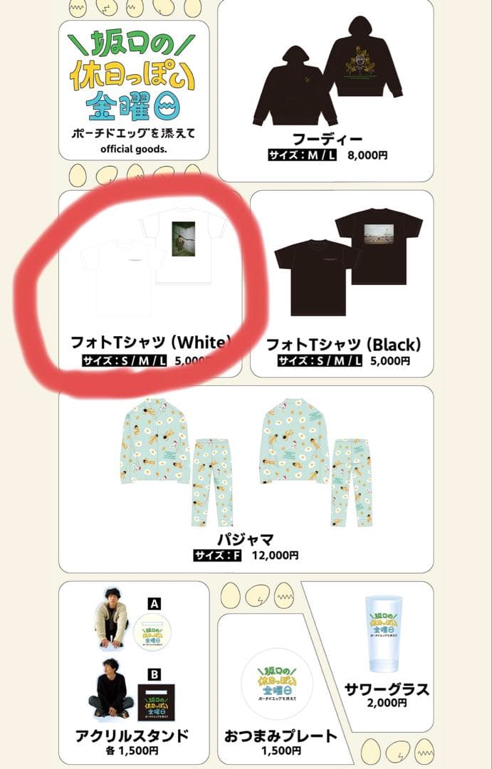 坂口健太郎 ファンミ Tシャツ