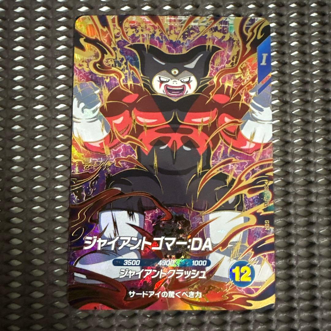 Sdv5-070 ジャイアントゴマー