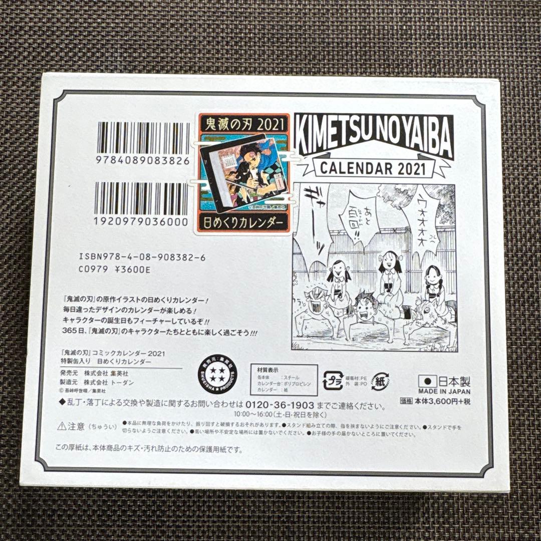 KIMETSU NO YAIBA CALENDAR 2021 日めくりは未使用