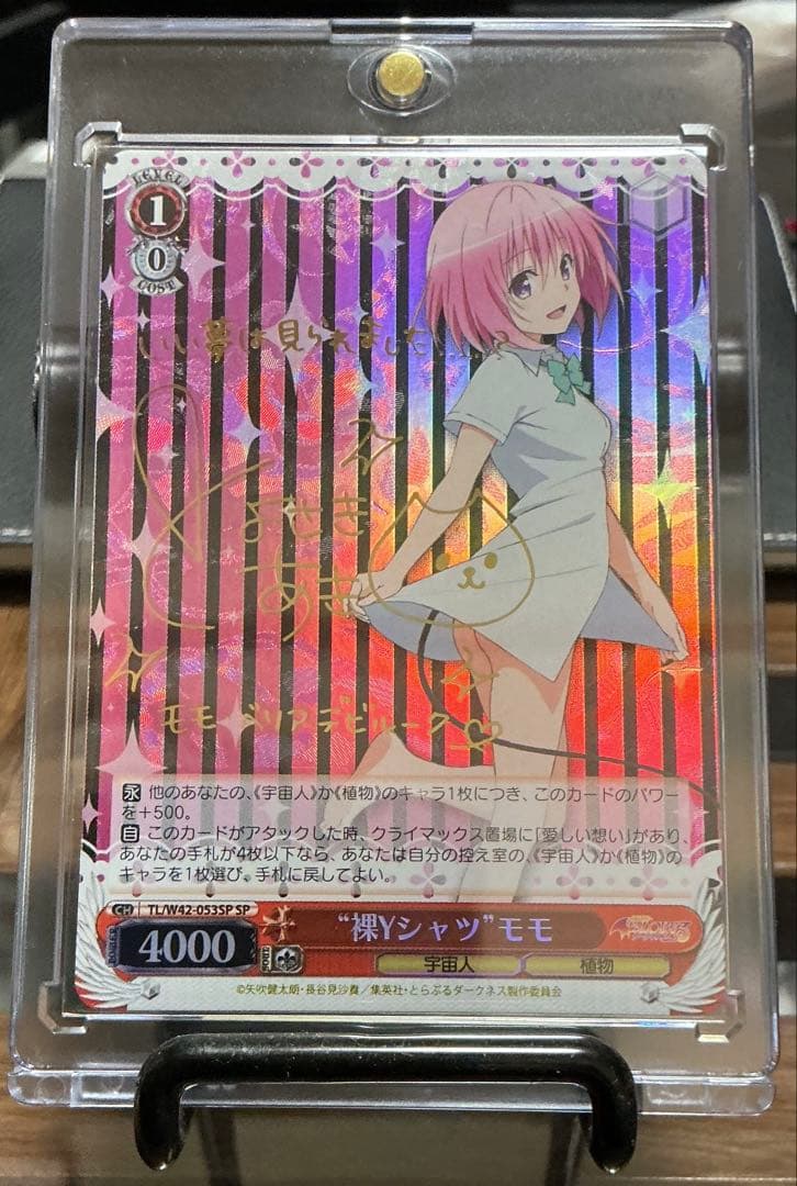 ブ*所様 ヴァイスシュヴァルツ モモ ToLOVEる　サイン　SP