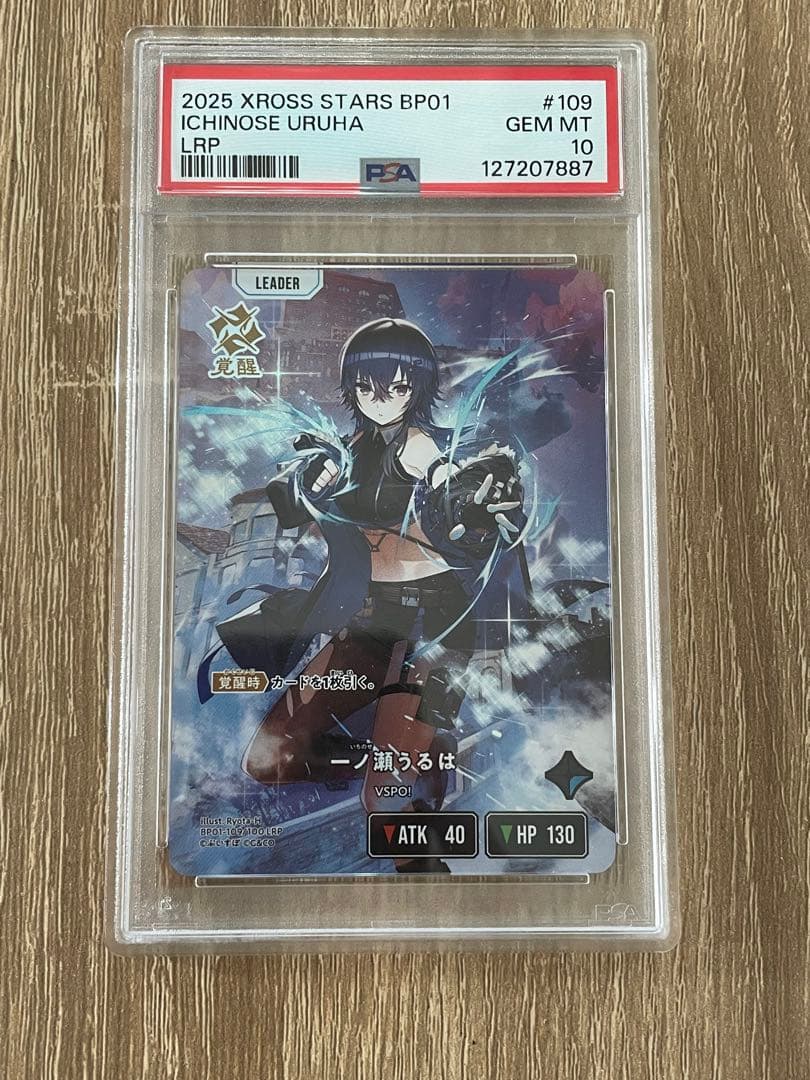 PSA10 Xross Stars 一ノ瀬うるは LRP