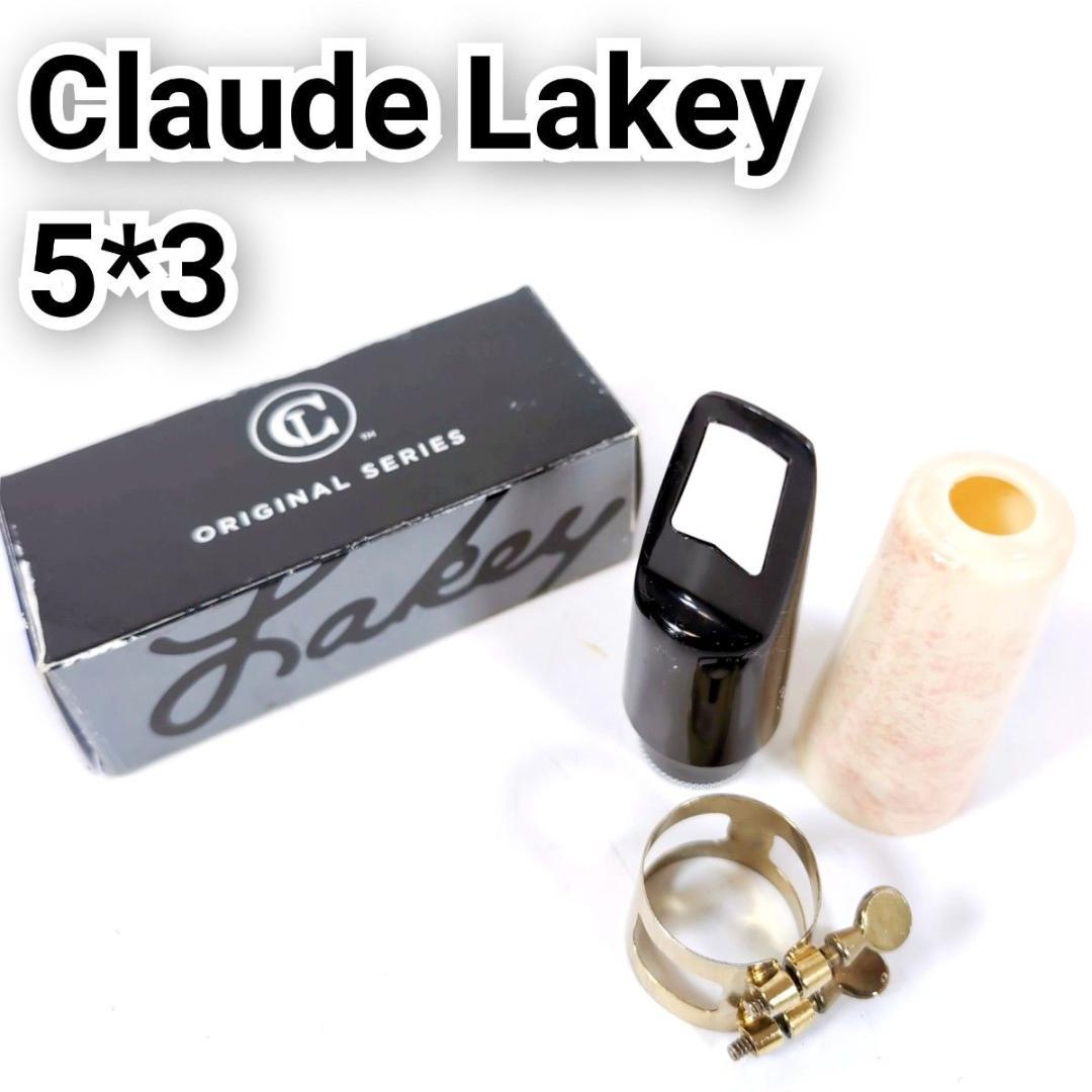 Claude Lakey 5*3 クラウドレイキー アルトサックス マウスピース