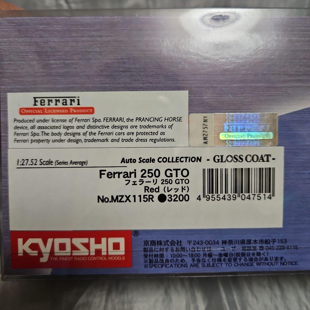 Kyosho Ferrari 250 GTO レッド