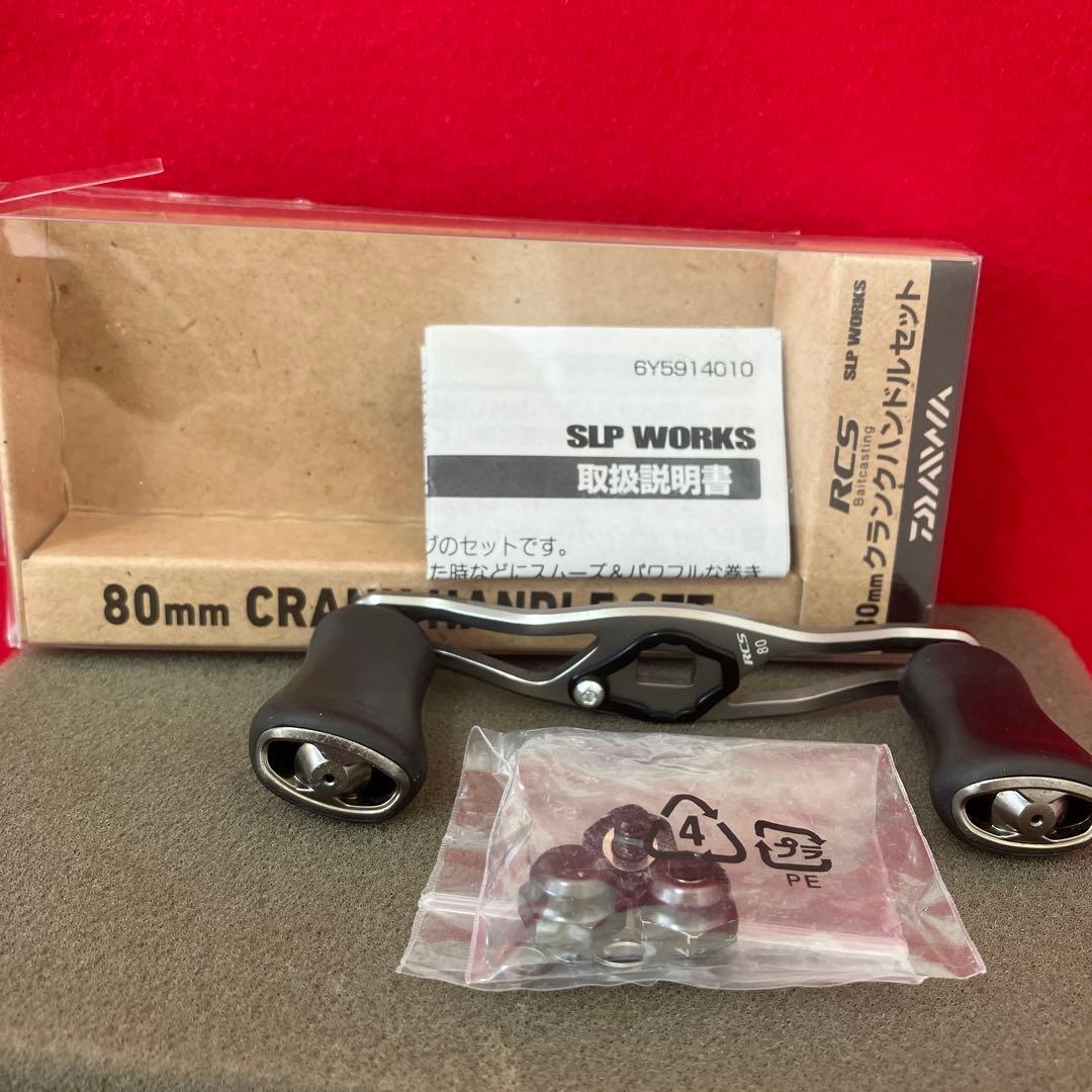 RCS⭐︎80mmクランクハンドルセット⭐︎H-12